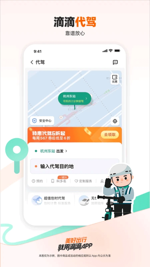 滴滴出行2024版截图4