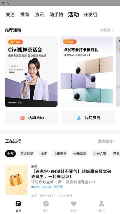 小米社区最新版截图1