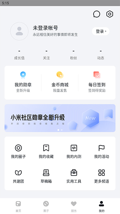 小米社区最新版截图2