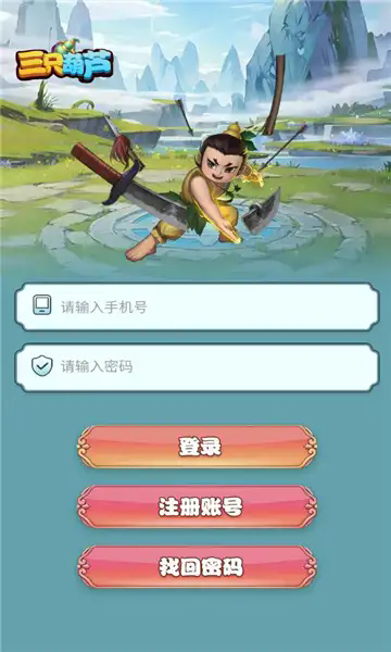 三只葫芦截图2