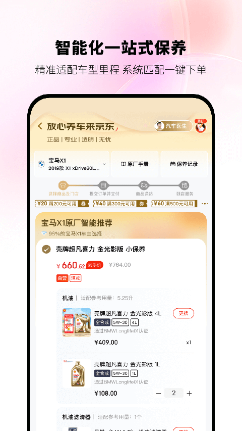 京东养车官方版截图1