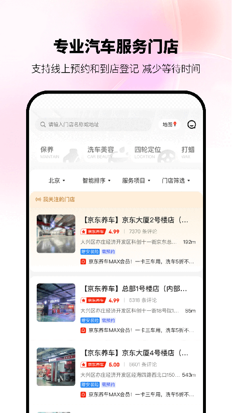 京东养车官方版截图5