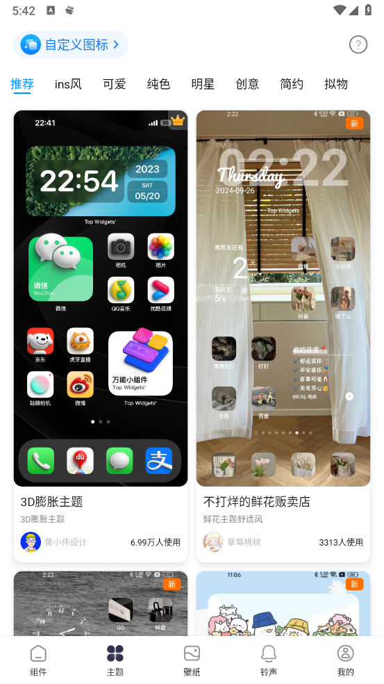 万能小组件全新版截图1