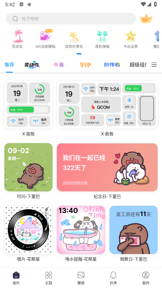 万能小组件全新版截图5