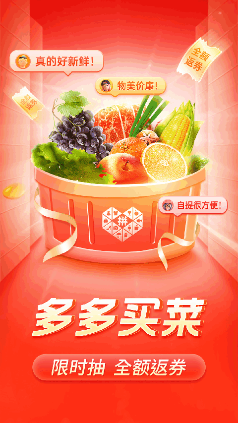 拼多多官方版截图3