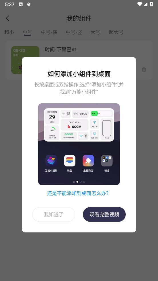 万能小组件top widgets