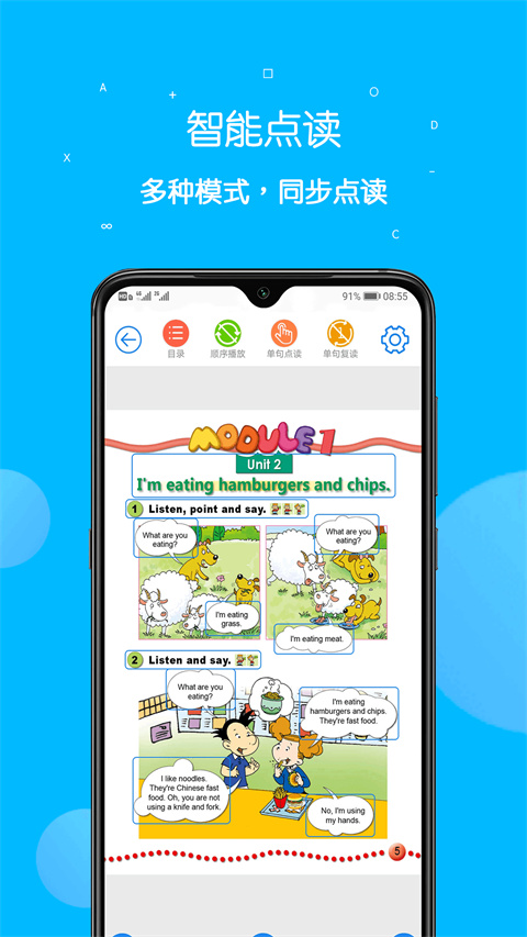 课本点读通最新版截图2