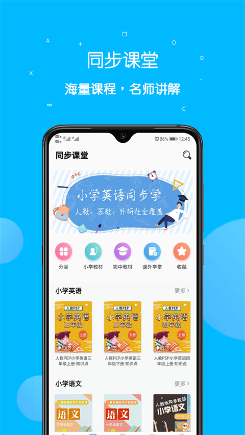 课本点读通最新版截图5