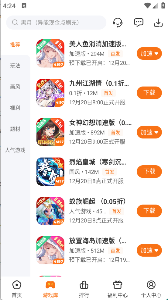 4197手游盒子截图1