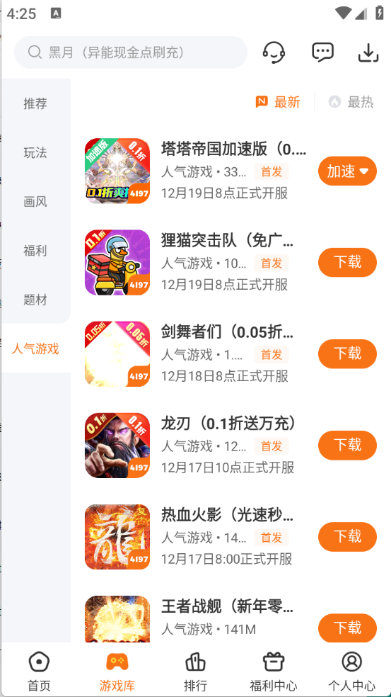 4197手游盒子截图3