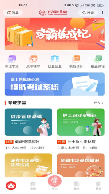 成学课堂安卓版截图2