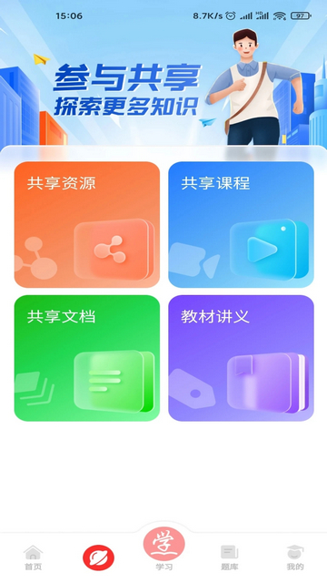 成学课堂安卓版截图3