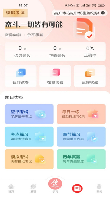 成学课堂安卓版截图4