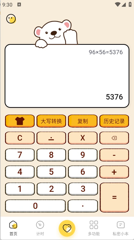 学生Math计算器