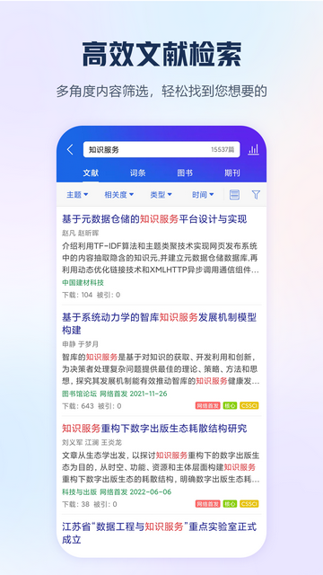 中国知网手机版截图1