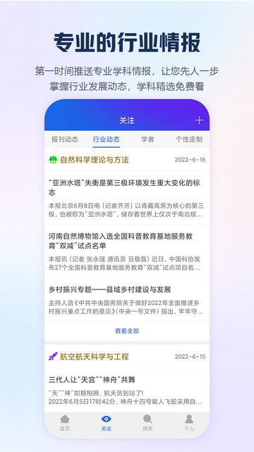 中国知网手机版截图4