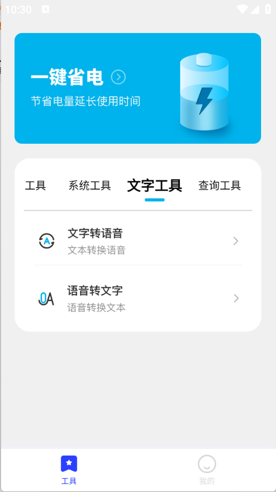 郁李工具箱截图2