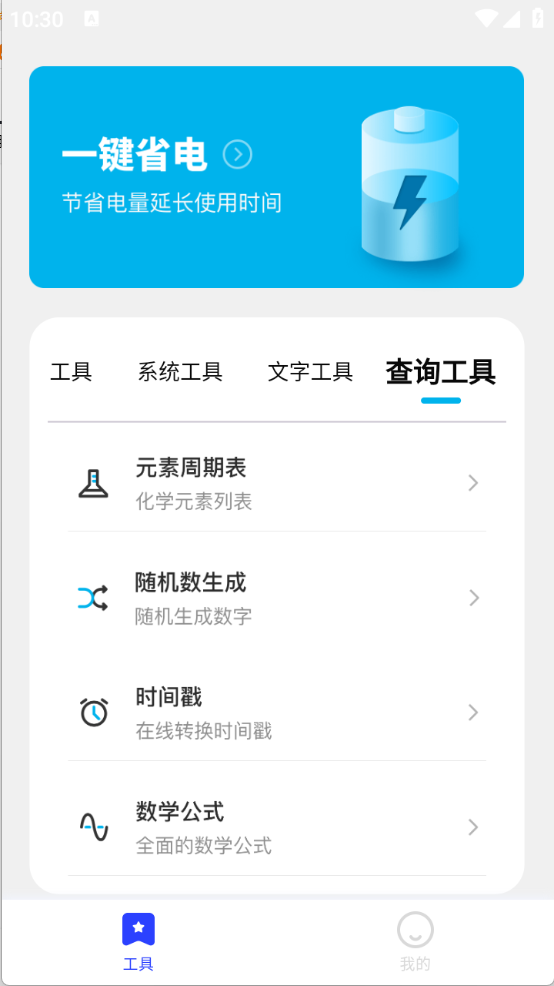 郁李工具箱截图4