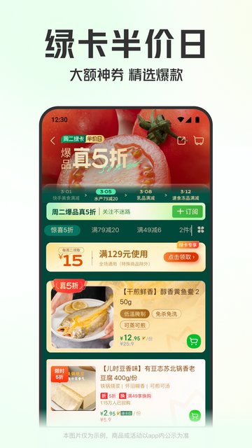 叮咚买菜最新版截图1