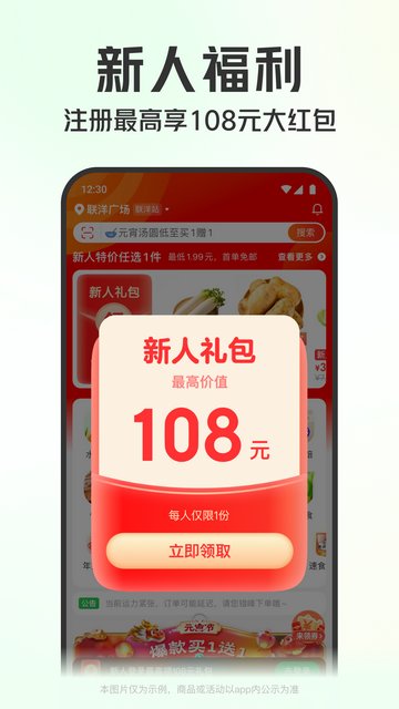 叮咚买菜最新版截图2