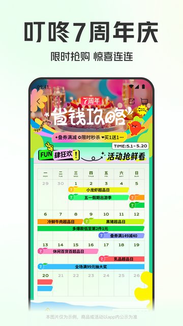 叮咚买菜最新版截图3