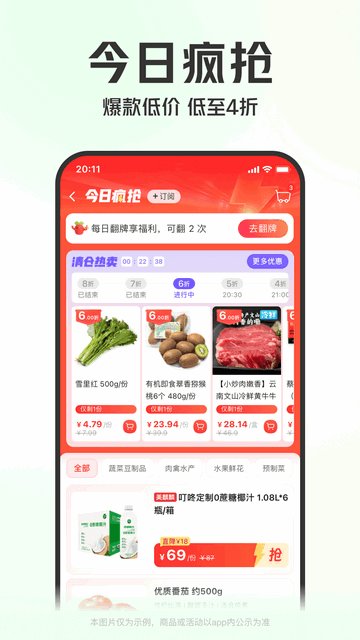 叮咚买菜最新版截图4