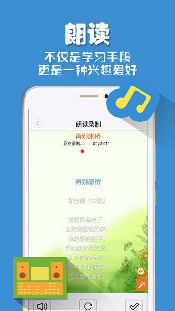 朗读者安卓版截图2