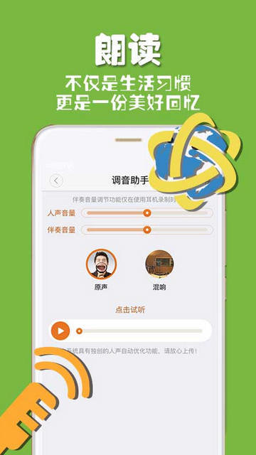 朗读者安卓版截图3