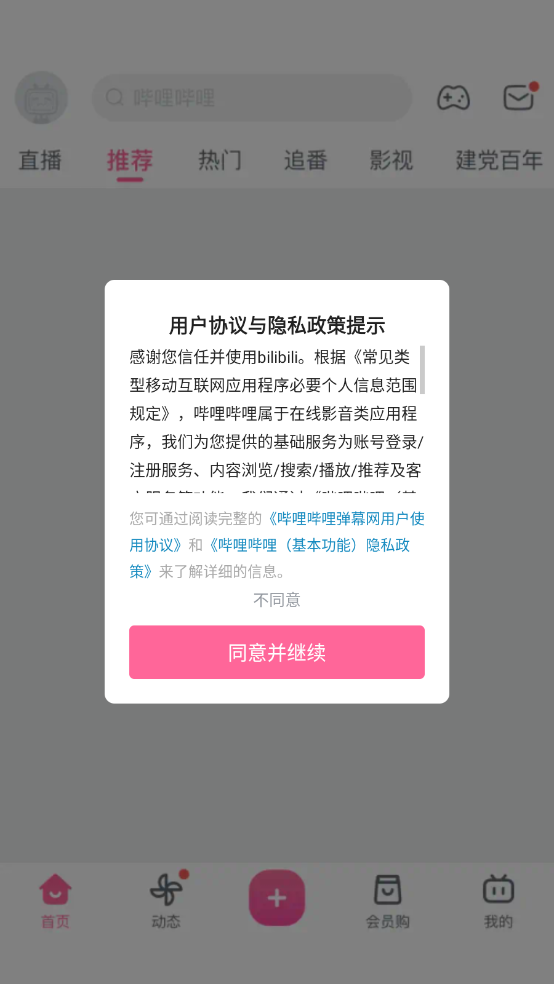 哔哩哔哩官方版截图4