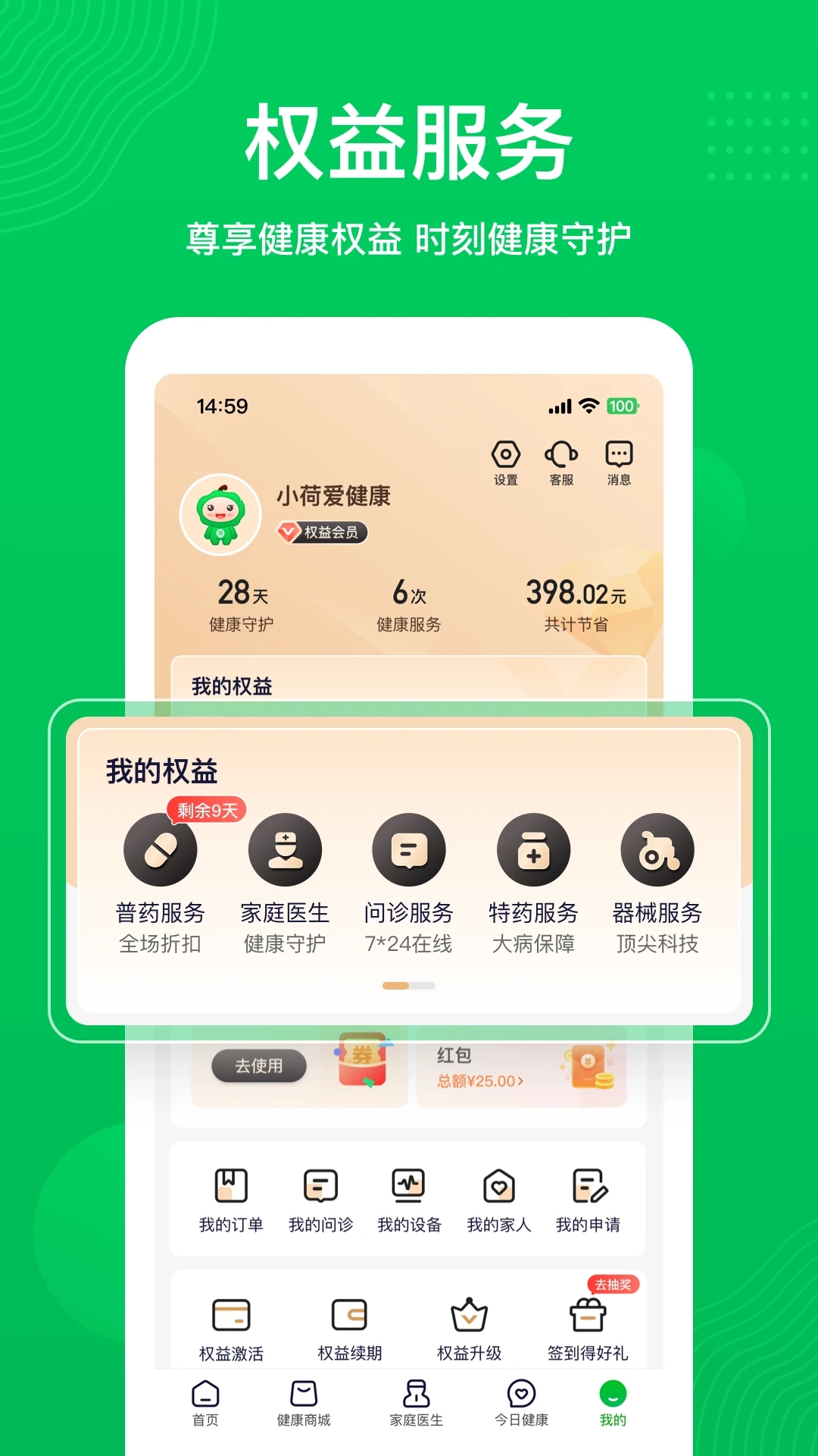 荷叶健康最新版截图1