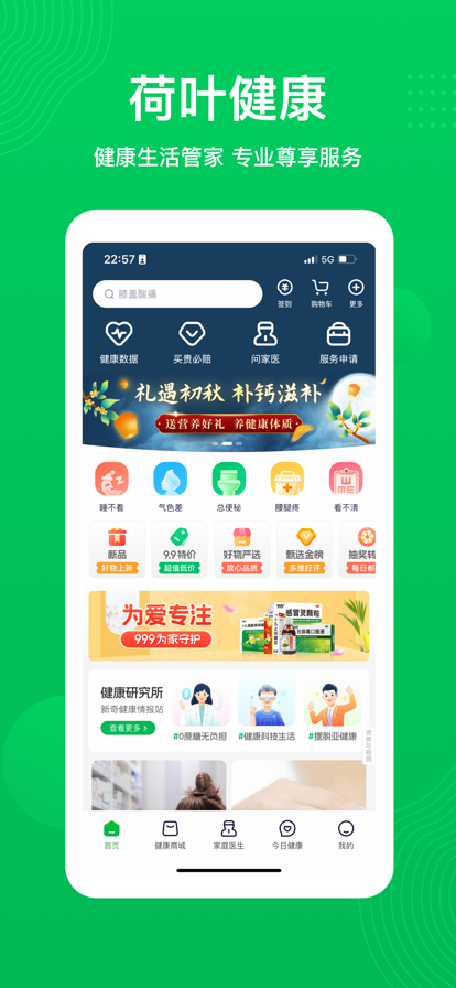 荷叶健康最新版截图2