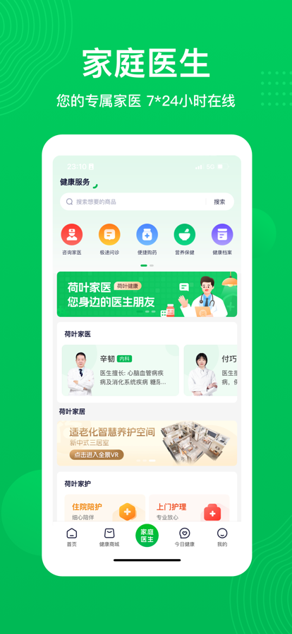 荷叶健康最新版截图4