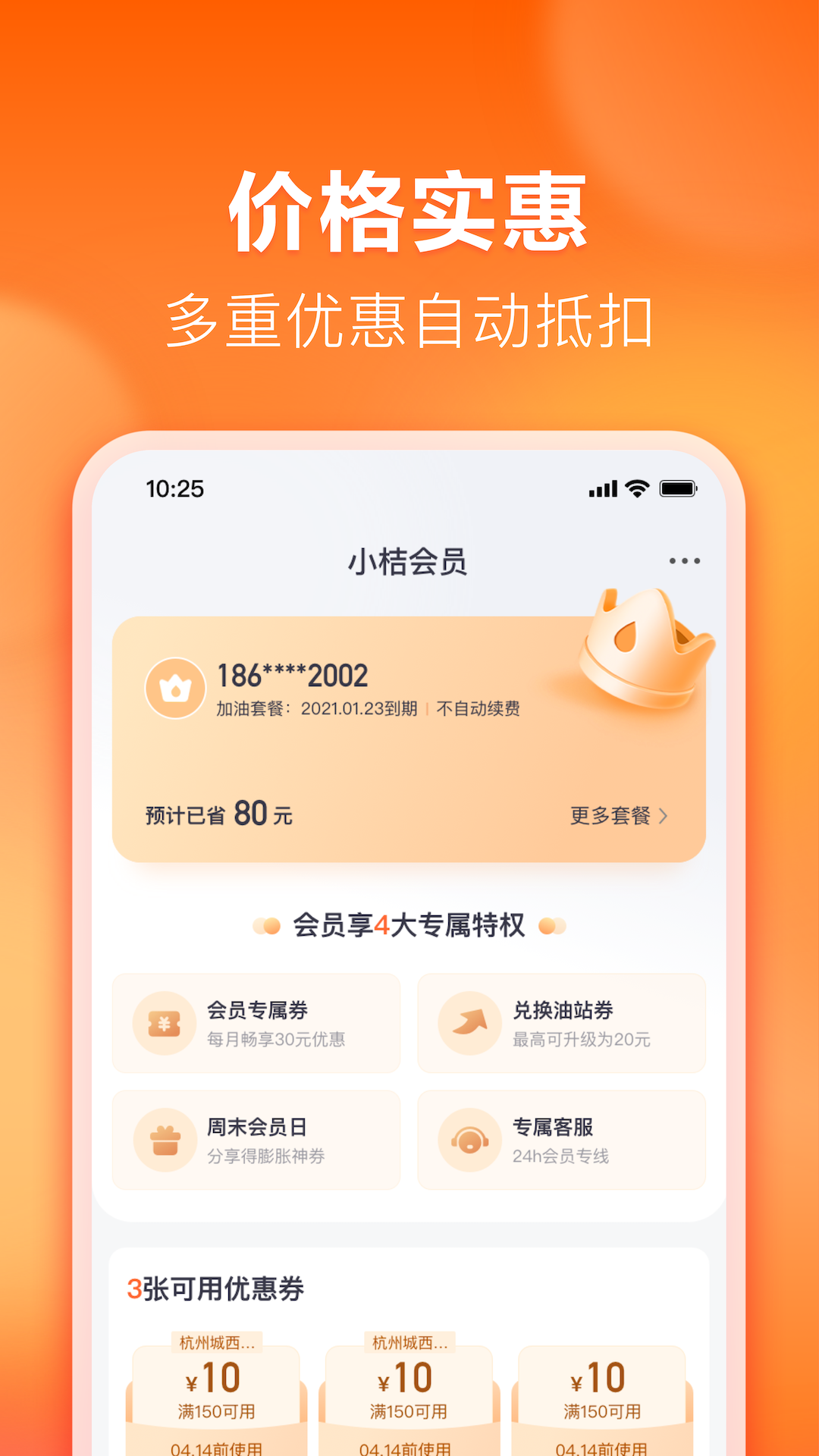 滴滴加油手机版截图1