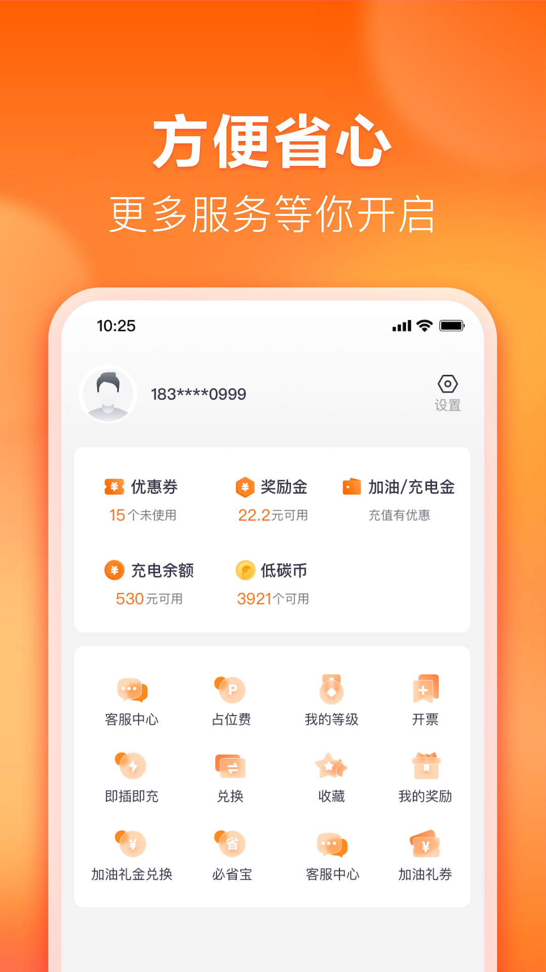 滴滴加油手机版截图4