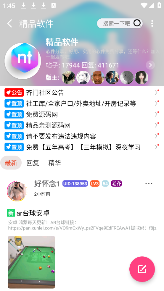 齐门社区安卓版截图1