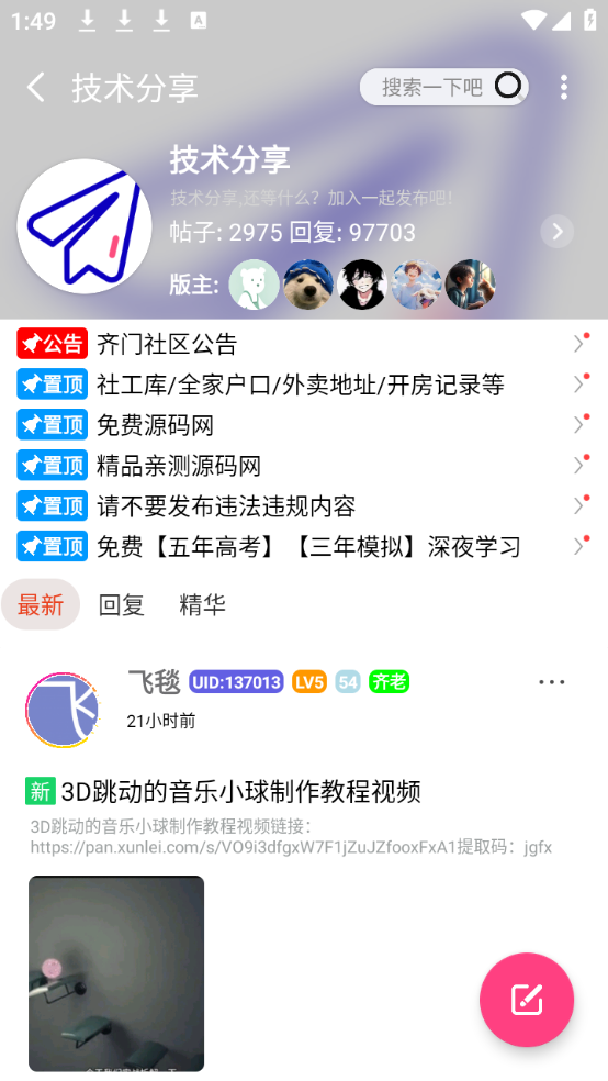 齐门社区安卓版截图2