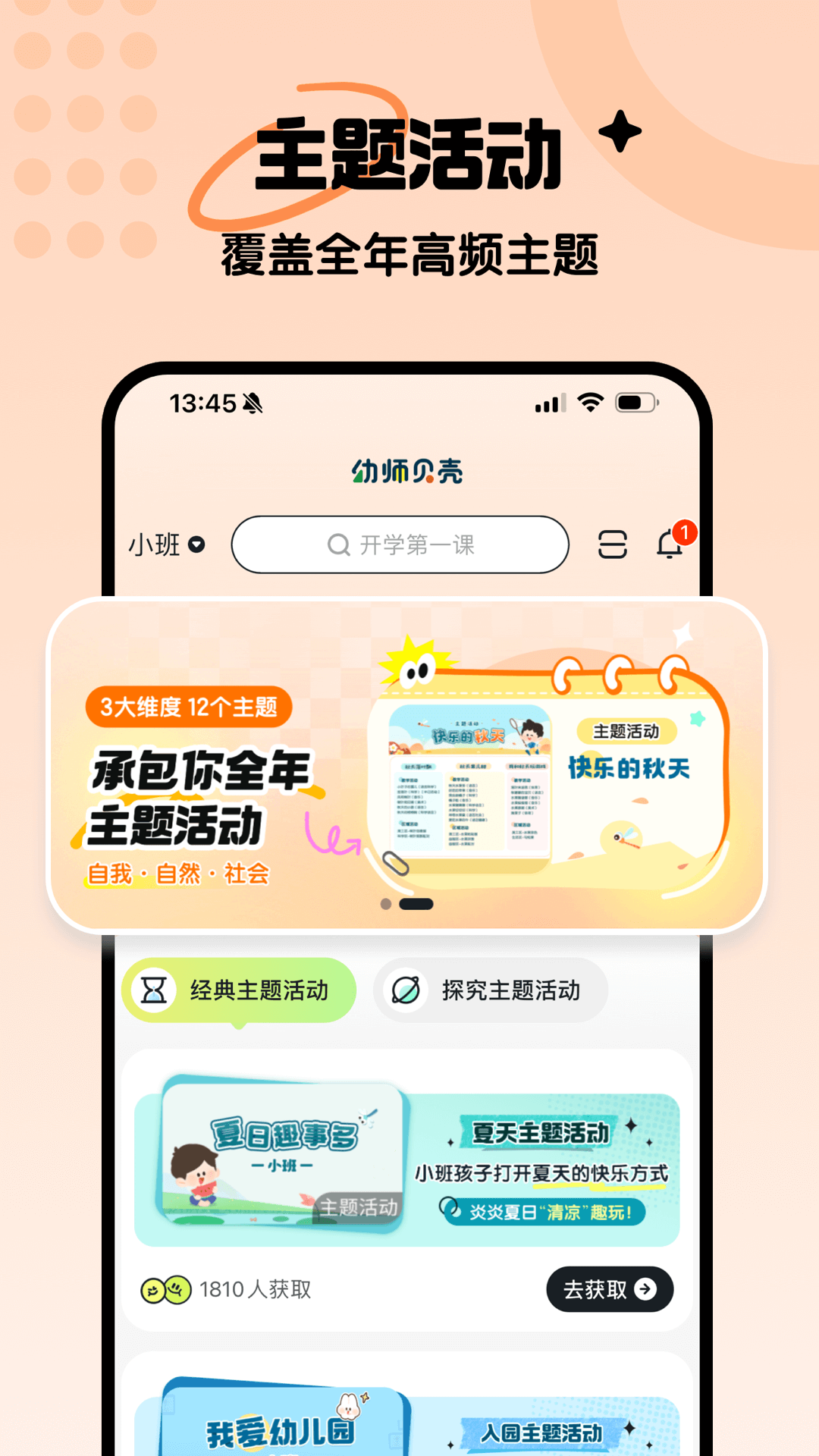 幼师贝壳安卓版截图1