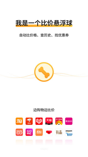 比价狗最新版截图1