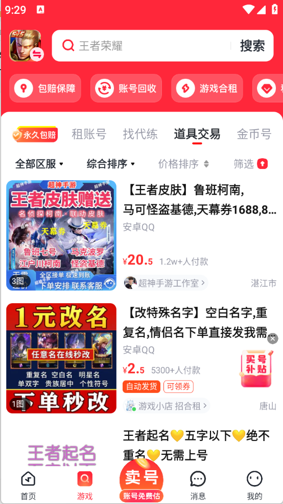 趣买号截图2