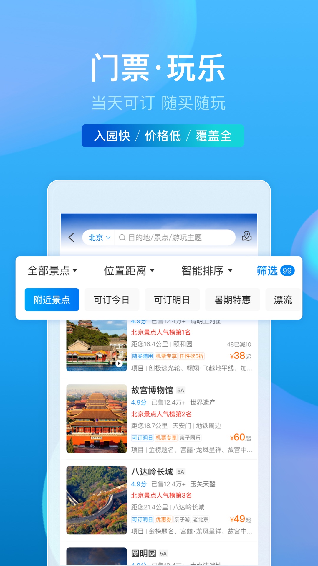 携程旅行手机版截图5