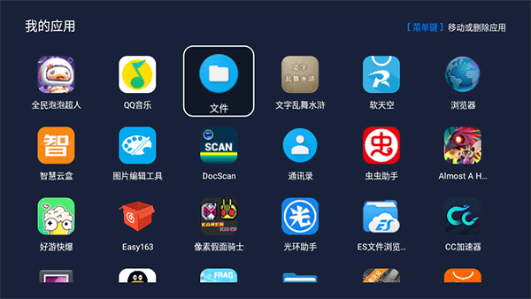 我的应用TV版最新版截图3