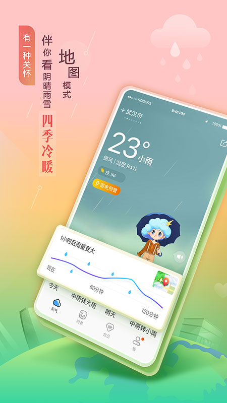 墨迹天气最新版截图4