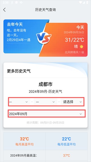 墨迹天气手机版app