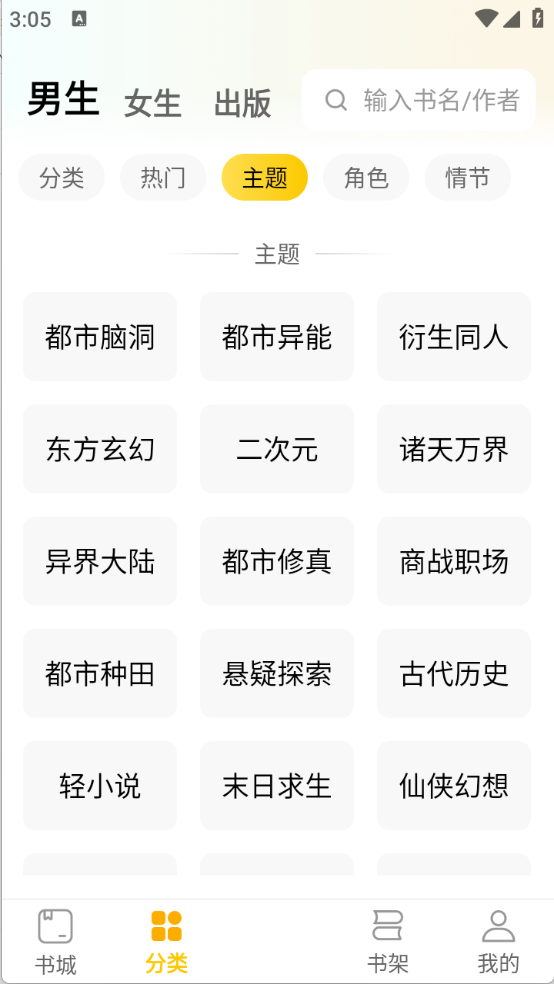 全本书城截图3