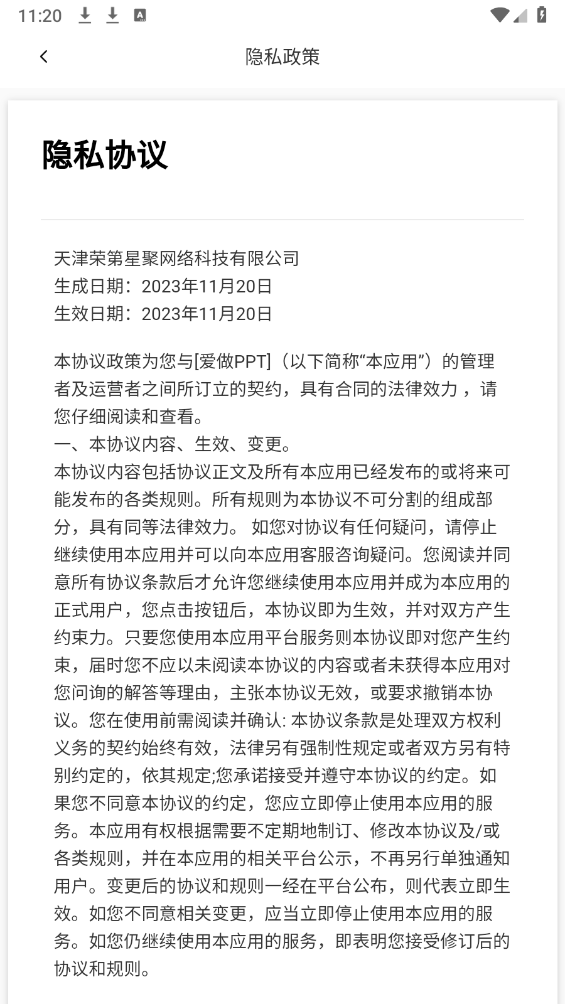 爱做PPT全新版截图3