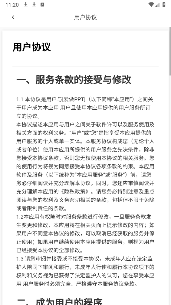 爱做PPT全新版截图2