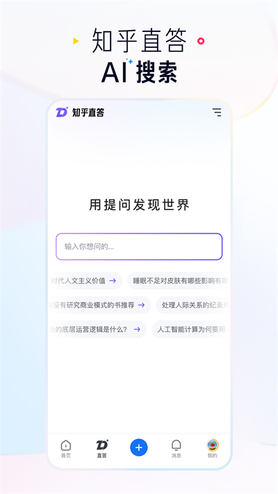 知乎最新版截图1