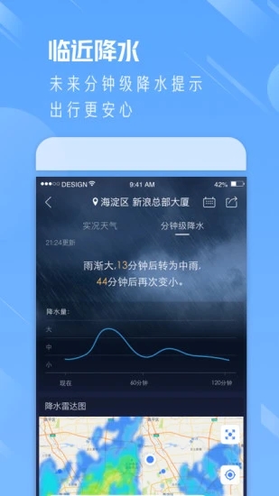 天气通官方版截图2