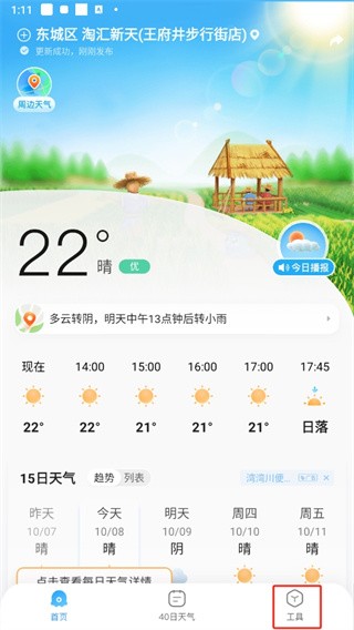 2345天气预报APP