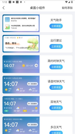 2345天气预报APP